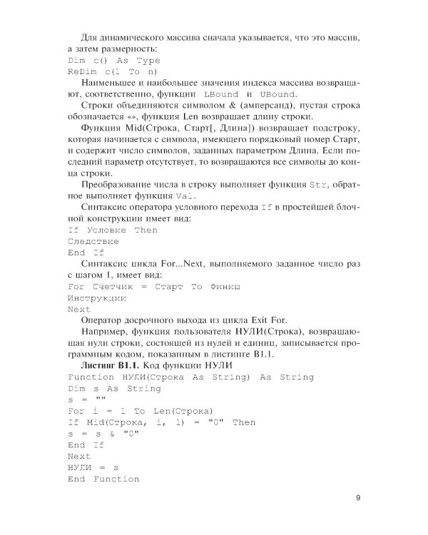 Основы математической логики и криптографии. Практикум в Excel: Учебное пособие