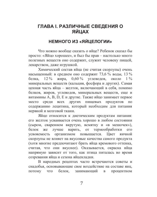 Все об обычных яйцах