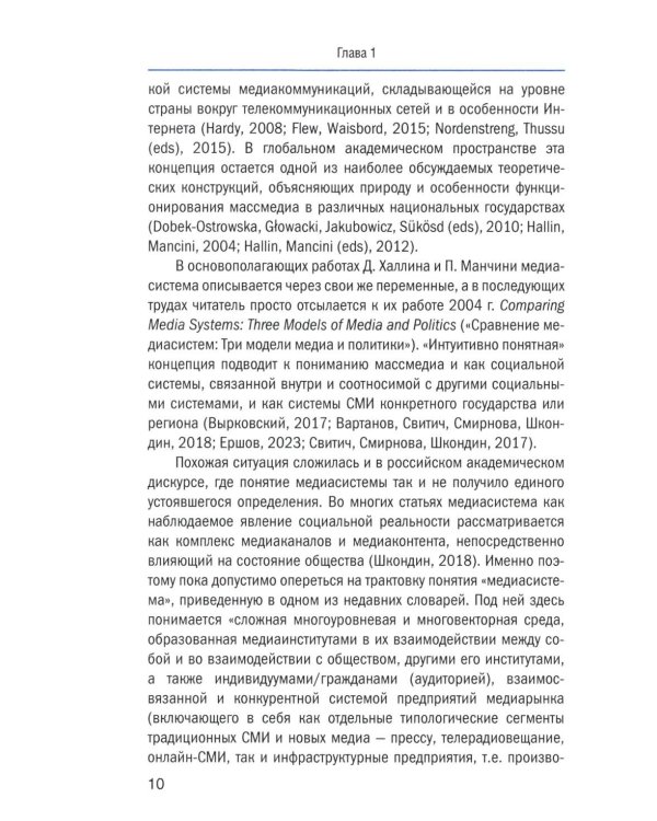 Социальный конфликт в цифровой медиасреде: репрезентация, речевой дискурс, актуальные вызовы: монография