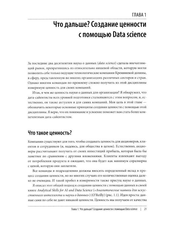 Data Science. Лучшие практики