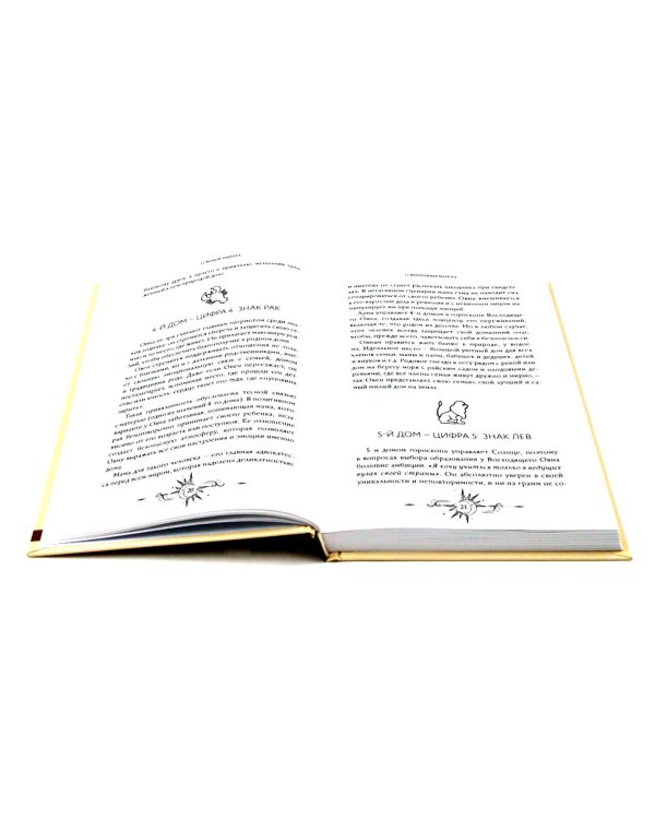 Все о Луне. Луна в 27 накшатрах; 12 восходящих знаков Зодиака (комплект из 2-х книг)