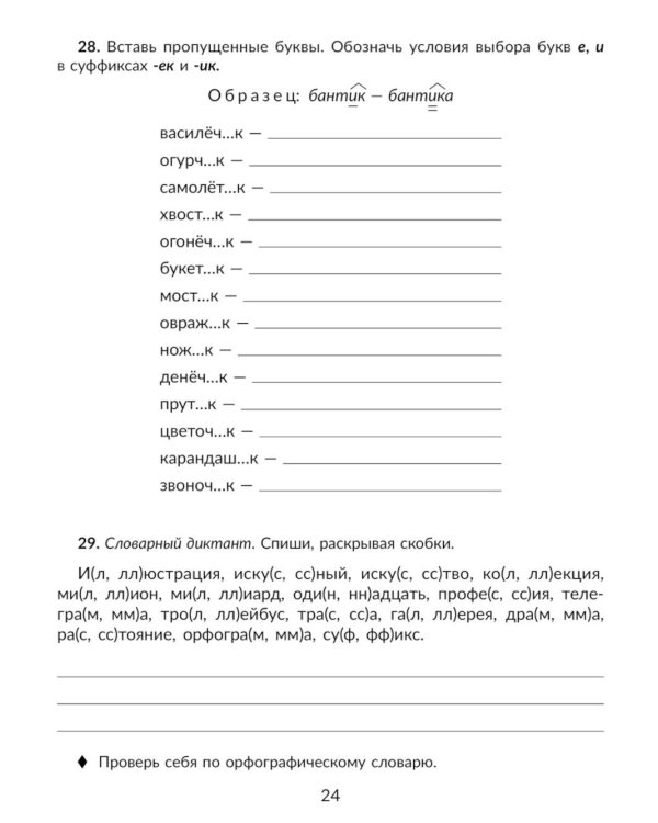 Правила и объяснения, словарные и провероч.диктанты, нейропсихологические упражнения для повышения успеваемости: русский язык. 6 кл