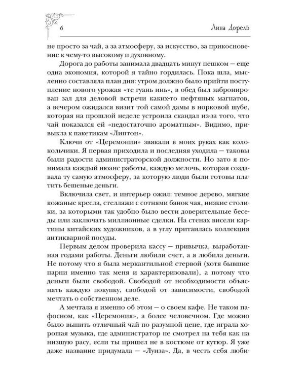 Чайная для попаданки, или мой путь к сердцу дракона