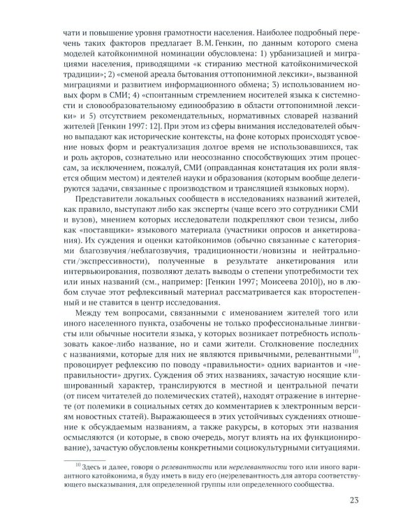Русские названия жителей в идеологическом поле: ХХ-ХХI в