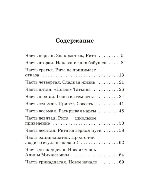 На помощь Рите!