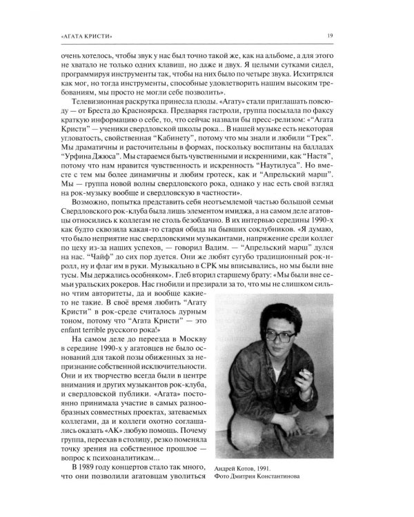 Дополнительное изображение книги «Свердловская рок-энциклопедия»