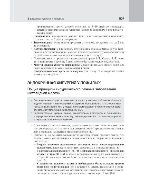 Эндокринология старения