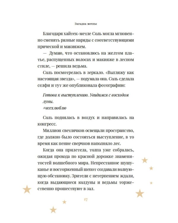 Ведьма, потерявшая волшебную силу