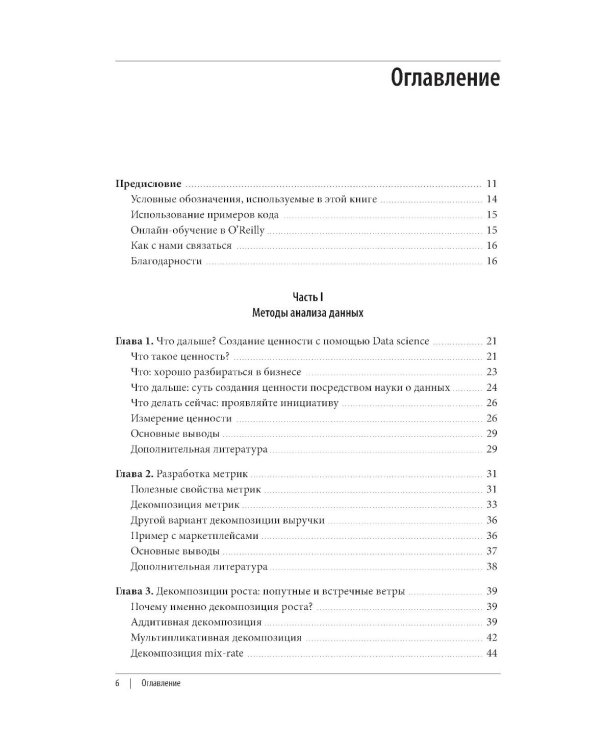 Data Science. Лучшие практики
