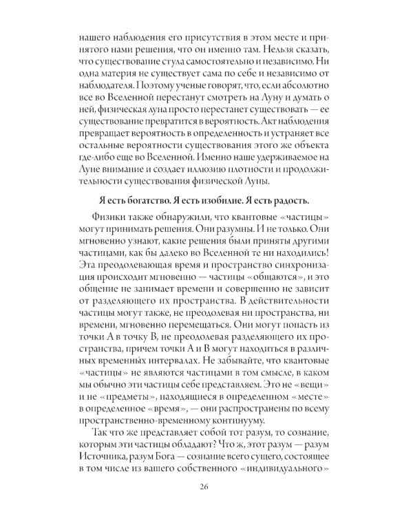 Счастливый карман, полный денег. Формирование сознания изобилия