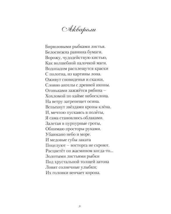 Запечатленное. Стихотворения. Избранное