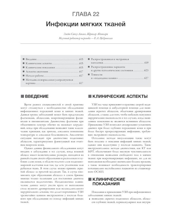 Ультразвуковое исследование при экстренных и неотложных состояниях