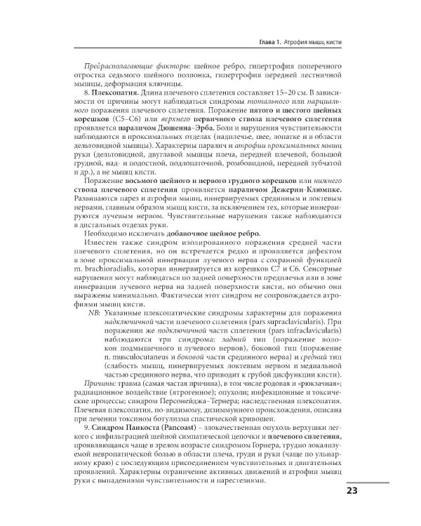 Клинические синдромы в неврологии. Руководство для врачей. 3-е изд