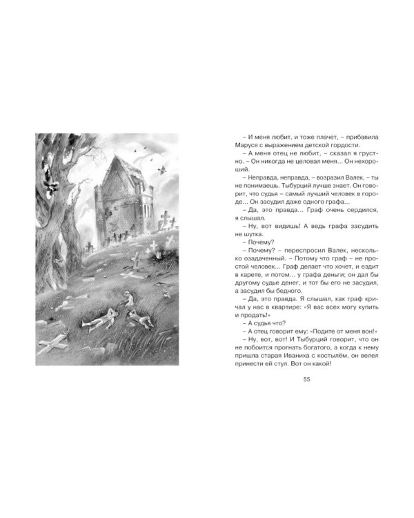 Дети подземелья