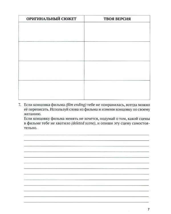 Английский кинопрактикум