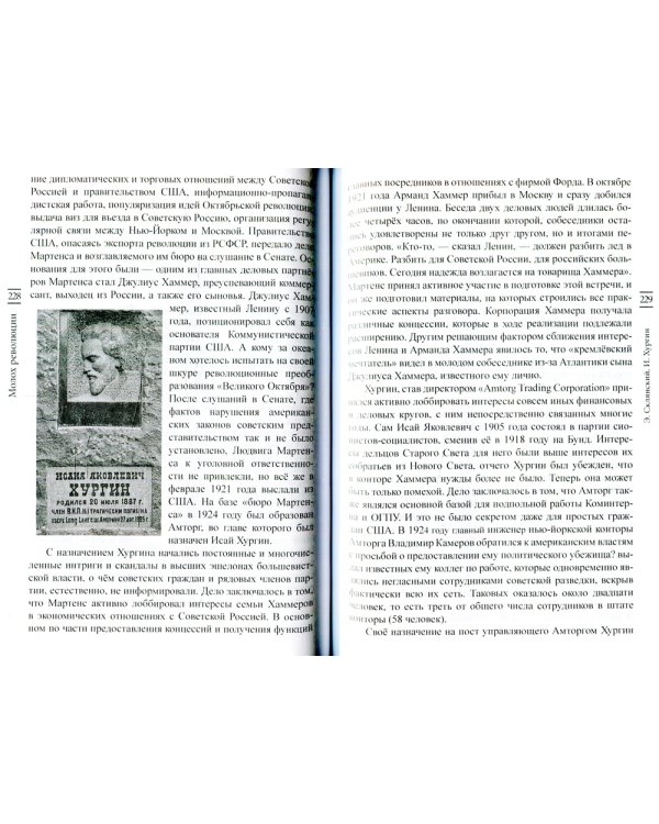 Молох революции. 1925. Сборник исторических очерков