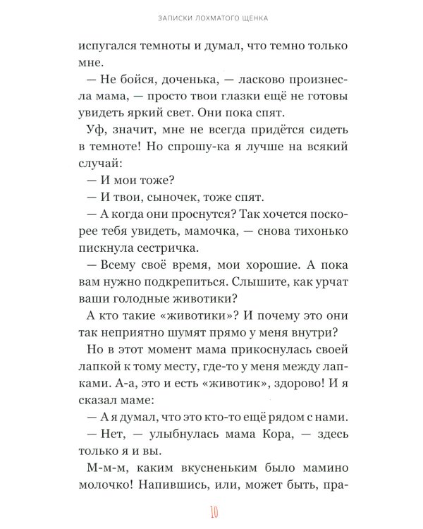 Записки лохматого щенка