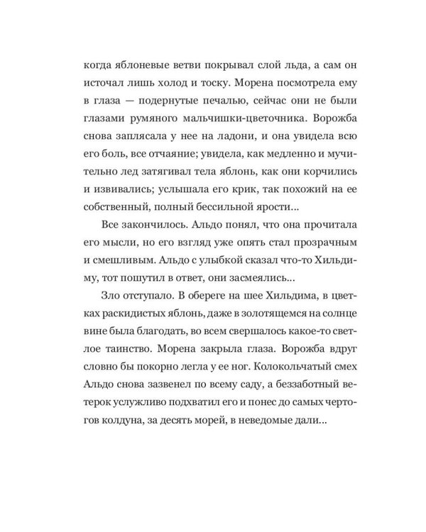 Кровь и серебро: повесть