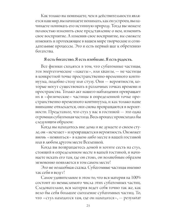 Счастливый карман, полный денег. Формирование сознания изобилия