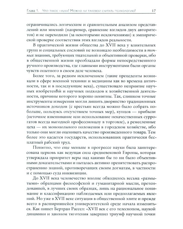 Основы психологического исследования. 2-е изд