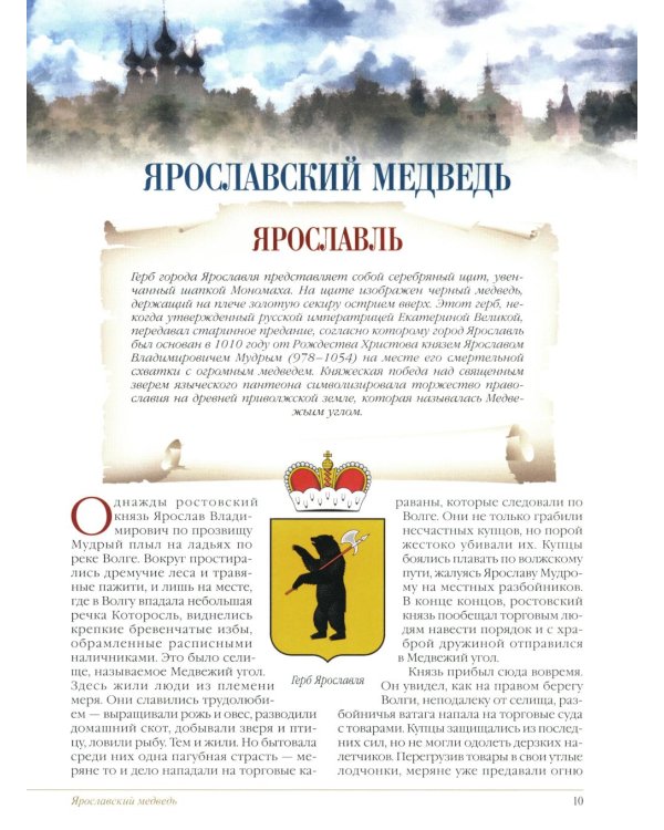 Дополнительное изображение книги «Золотое кольцо России. Легенды древних городов»
