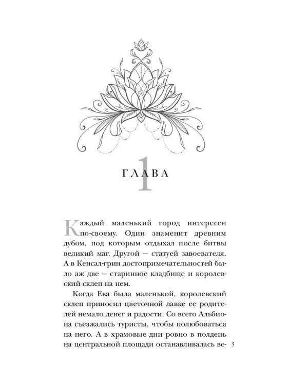 Леди с секретом для некромага. Кн. 1