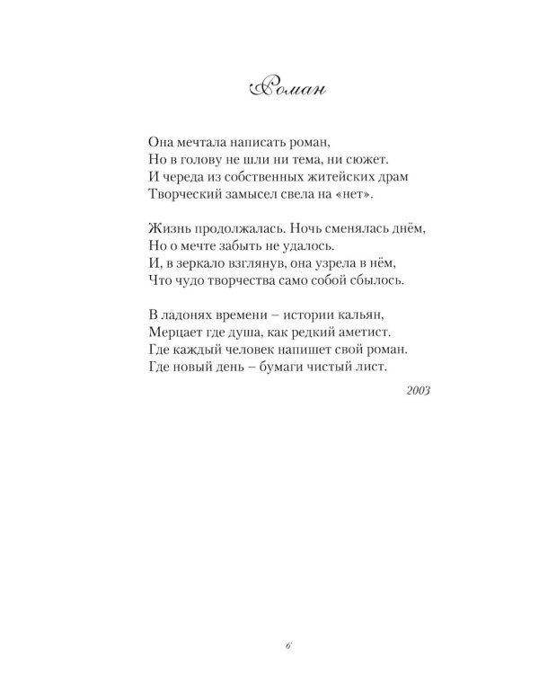Запечатленное. Стихотворения. Избранное