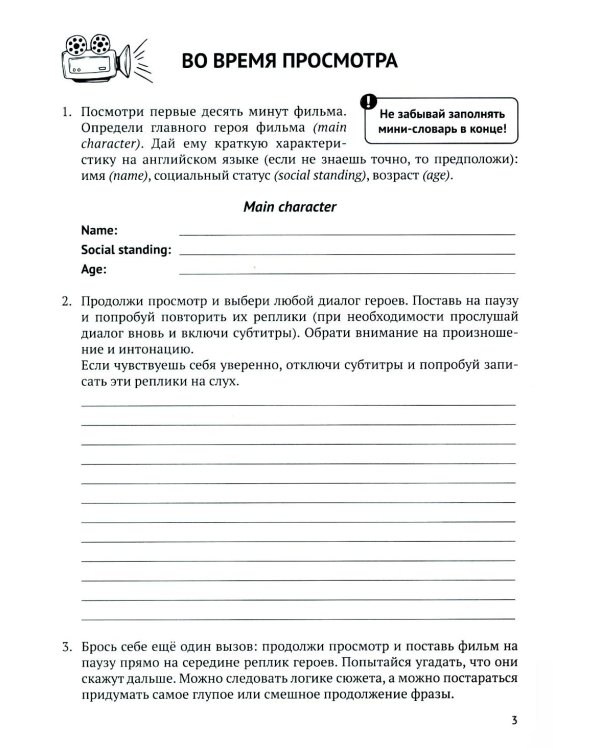 Английский кинопрактикум