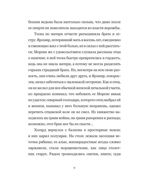 Кровь и серебро: повесть