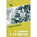 Станция Степная: повесть, роман