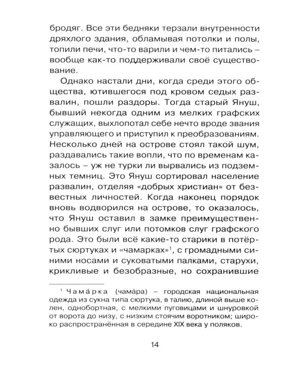 Дети подземелья
