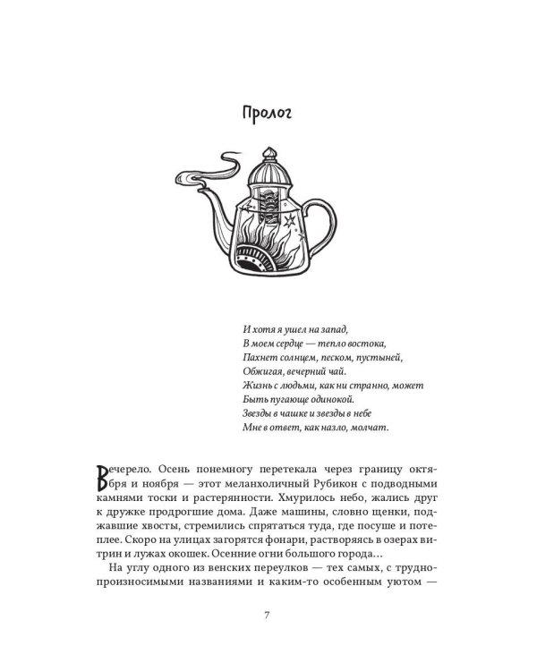 Чай со звездным сиянием