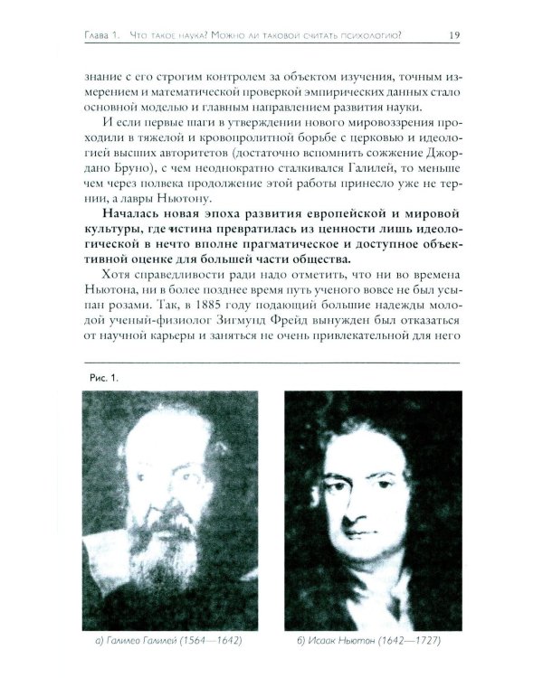 Основы психологического исследования. 2-е изд