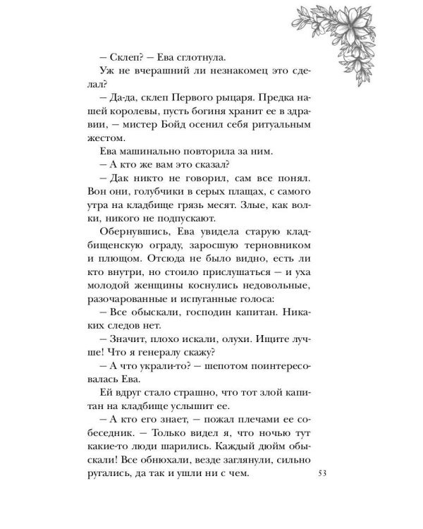 Леди с секретом для некромага. Кн. 1