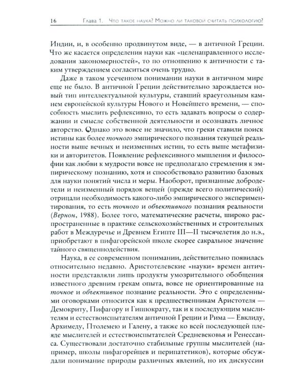 Основы психологического исследования. 2-е изд
