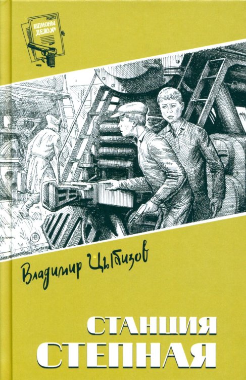 Станция Степная: повесть, роман