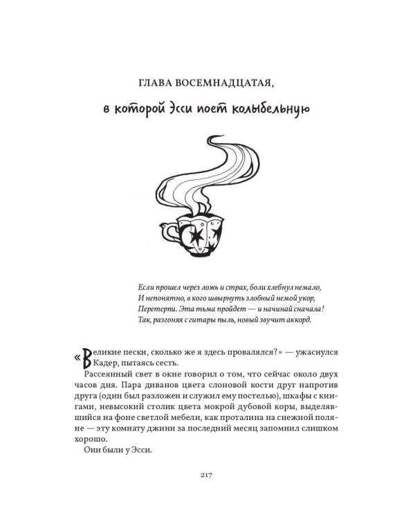 Чай со звездным сиянием