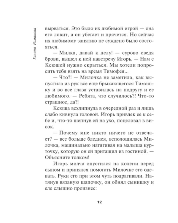 Блудница поневоле