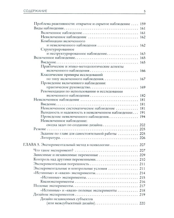Основы психологического исследования. 2-е изд
