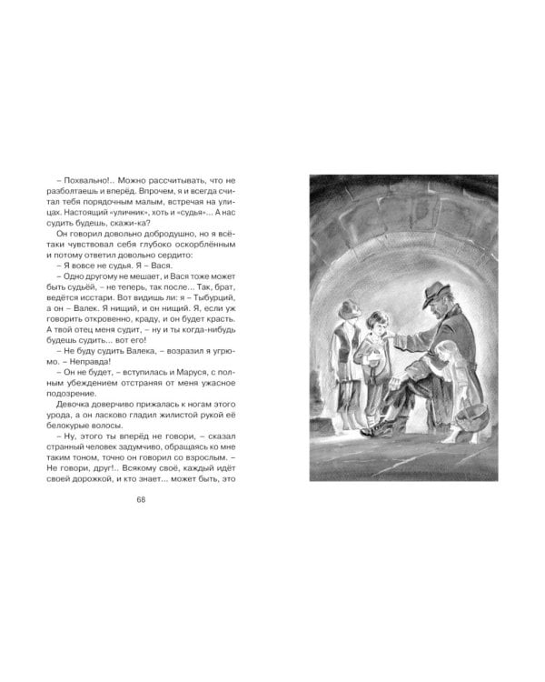 Дети подземелья