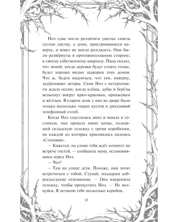 Человек из подвала