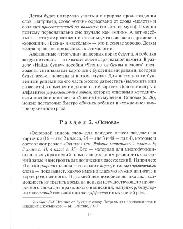 Учение без мучения. Безударные гласные: Учебно-методическое пособие