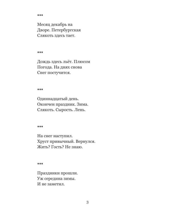 Моменты тишины