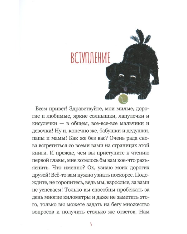 Записки лохматого щенка