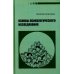 Основы психологического исследования. 2-е изд