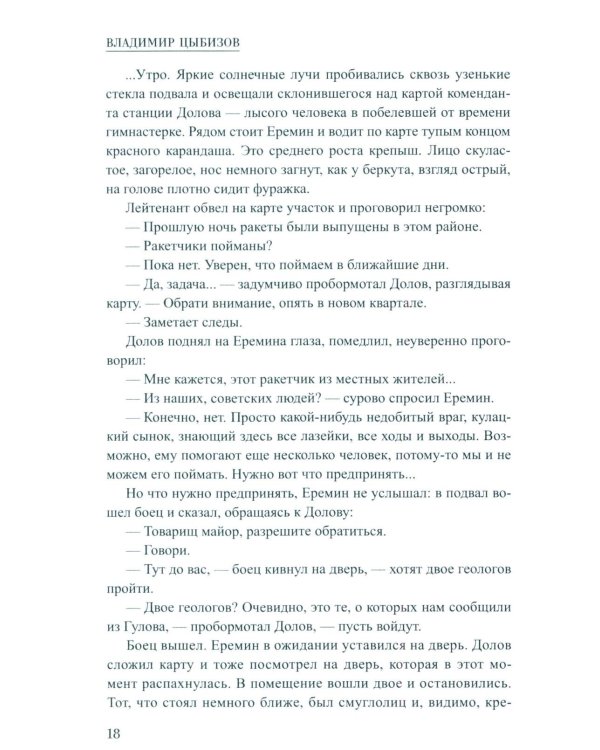 Станция Степная: повесть, роман