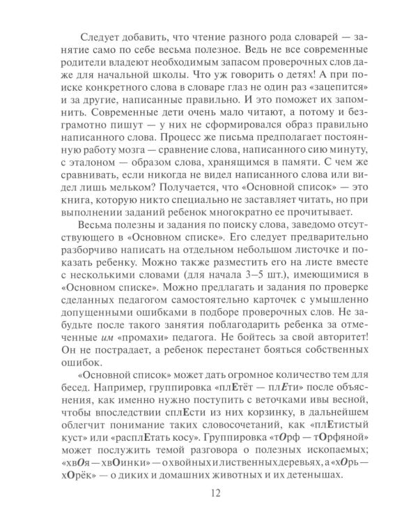 Учение без мучения. Безударные гласные: Учебно-методическое пособие