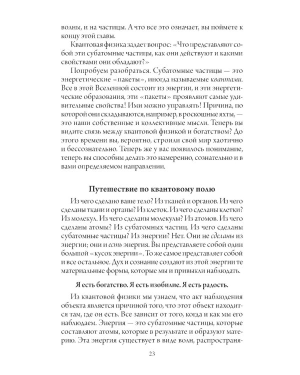 Счастливый карман, полный денег. Формирование сознания изобилия