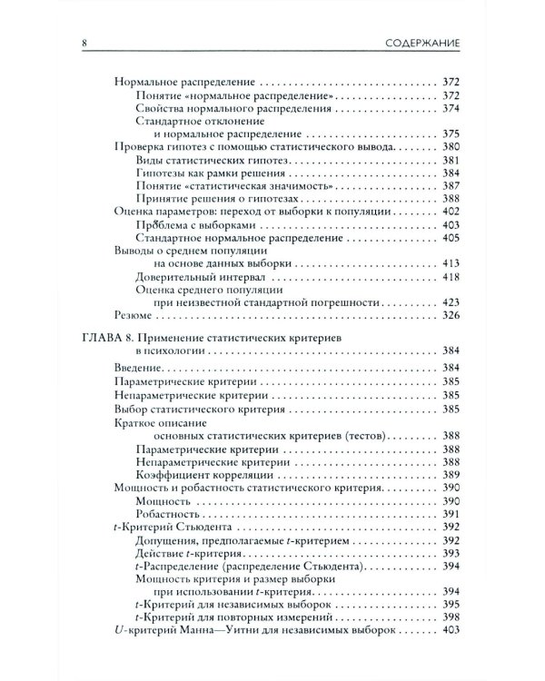 Основы психологического исследования. 2-е изд