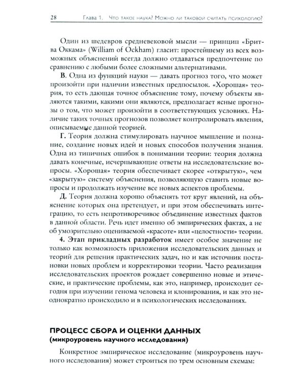 Основы психологического исследования. 2-е изд